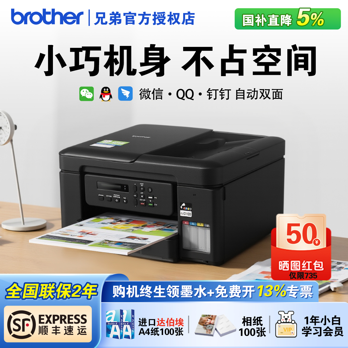 【顺丰发货】兄弟彩色喷墨打印机