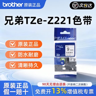 适用pt D600 兄弟标签机色带9mm D200 Z221 221 18RZ D450 9700 P700 TZe D210 原装 900 E100B