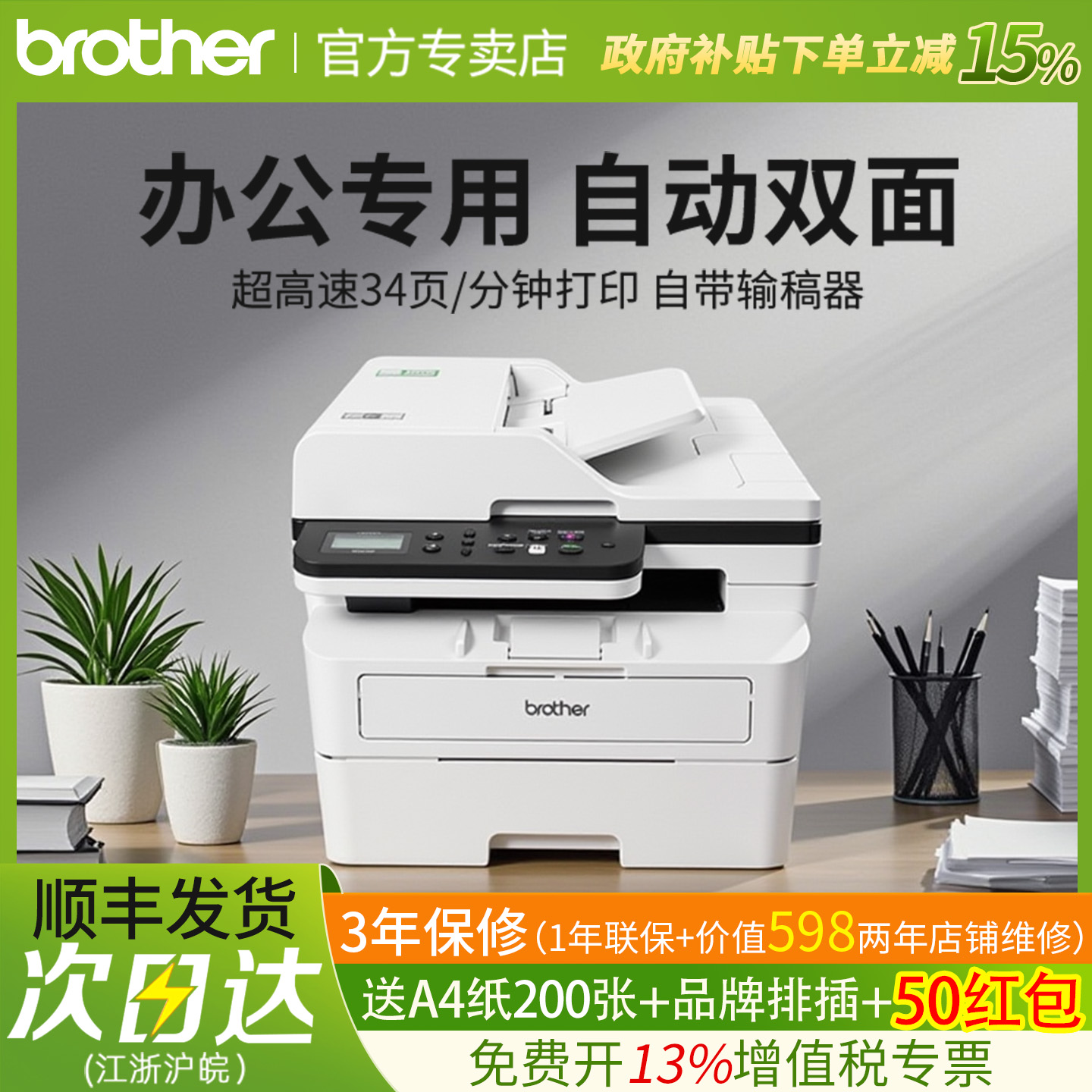 【顺丰】34页/分高速激光打印机