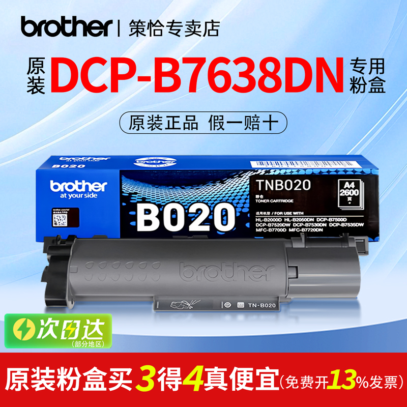 【顺丰】7500/7520/7530兄弟原装TN-B020粉盒适用7535DW/HL-2000D/7700/7720打印机墨盒粉仓碳粉硒鼓架