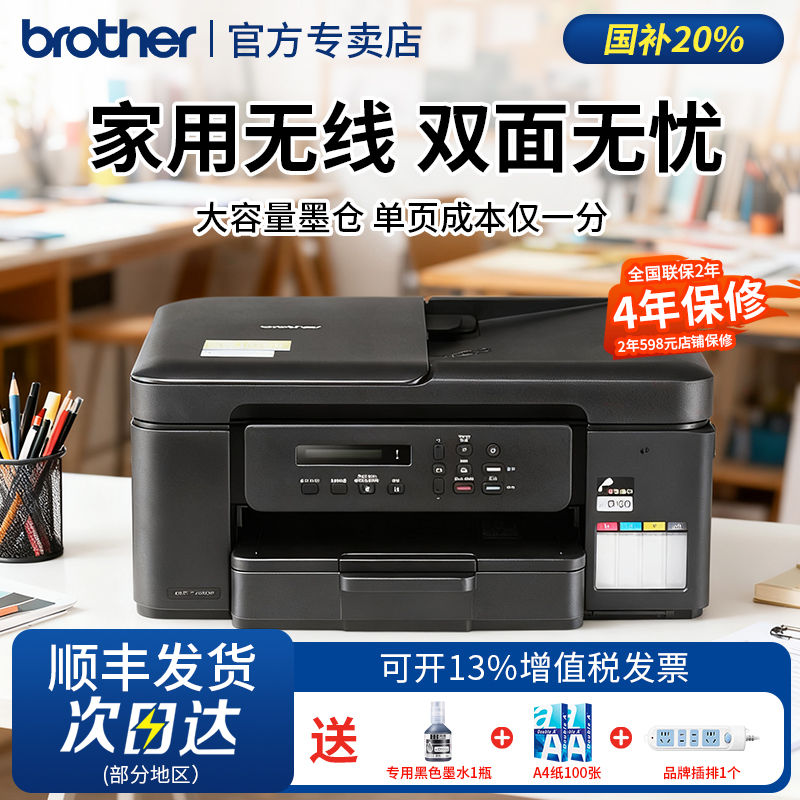 兄弟DCP-T735DW彩色家庭学生用打印机小型喷墨A4自动双面手机无线wifi远程打印复印扫描多功能一体机内置墨仓