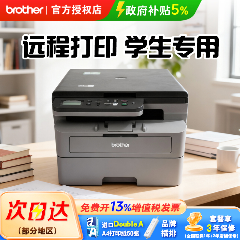 政府补贴 兄弟DCP-L2508DW 2548黑白激光打印机带输稿器复印扫描一体机办公多功能高速无线网络A4自动双面