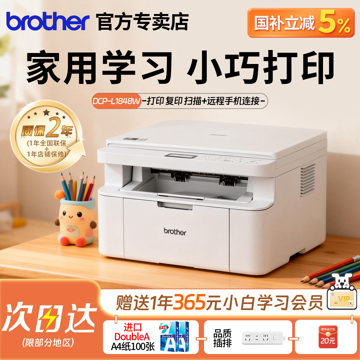 brother兄弟DCP-1848W激光打印机复印一体机扫描家用小型手机无线wifi打印三合一商用办公专用多功能1808