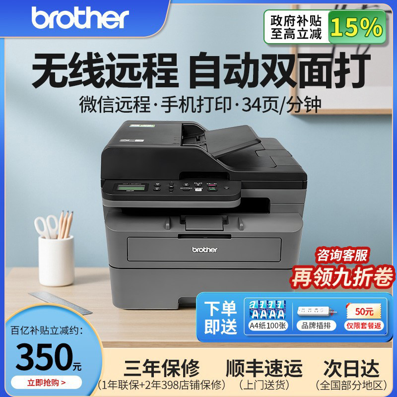 政府补贴兄弟打印机DCP-L2548 2508DW办公专用黑白激光打印机复印一体机激光办公用扫描a4纸自动双面多功能