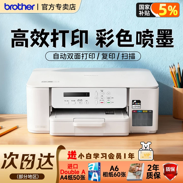 兄弟打印机DCP-T536家用学习静音