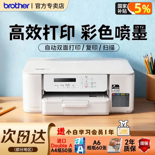 兄弟彩色喷墨打印机DCP-536/435