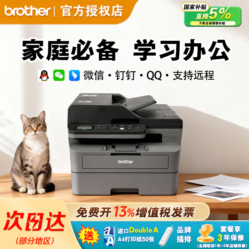 高速双面打印家用小型可连手机复印扫描