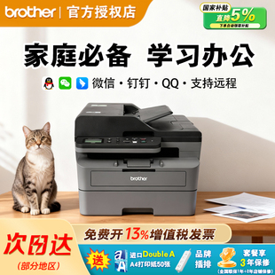 政府补贴兄弟DCP 2508家用自动双面打印复印扫描多功能一体机无线WiFi自动双面打印办公家用可连手机 L2548DW