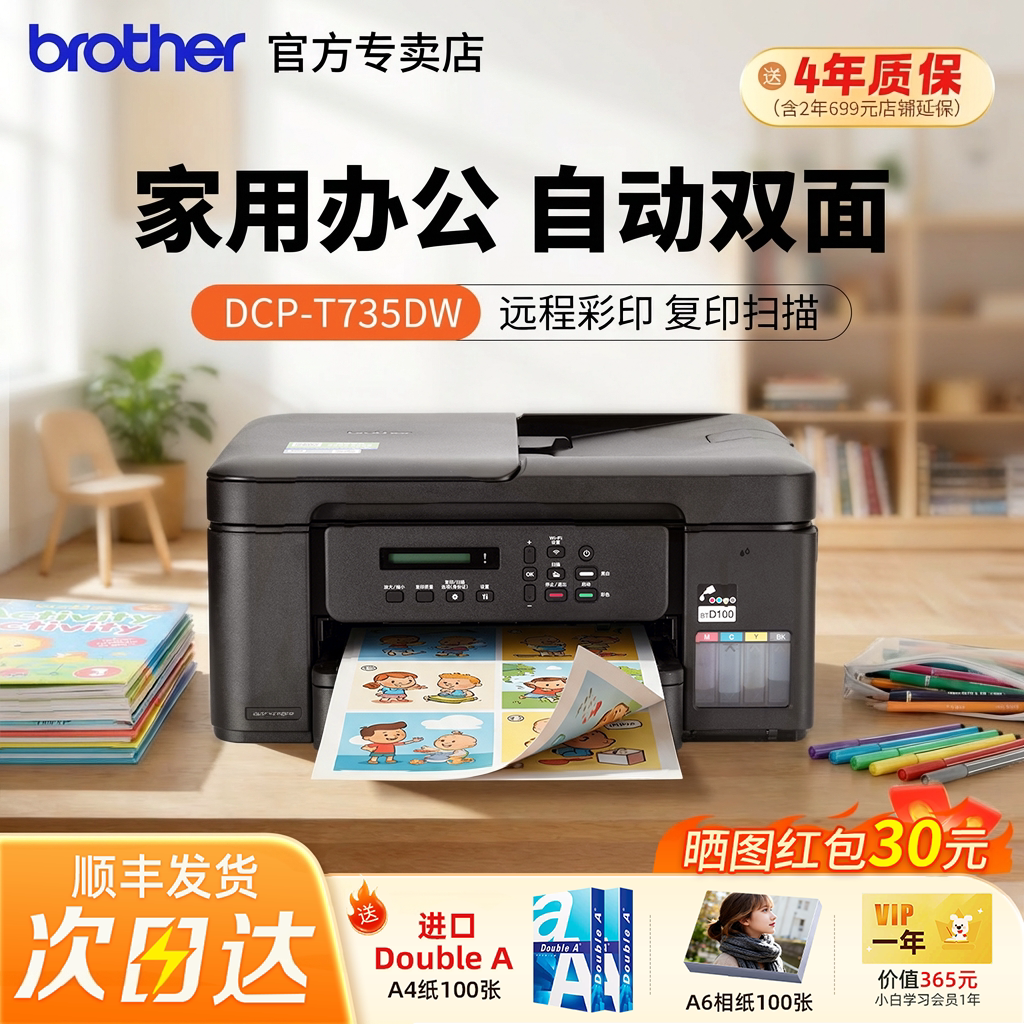 政府补贴兄弟打印机DCP-T735DW彩色墨仓式家用小型照片打印