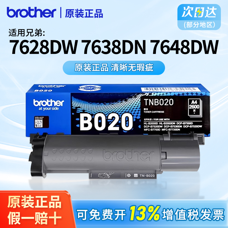 【顺丰】7628/7638/7648兄弟兼容TN-B020粉盒适用7535DW/7530DN/7520/7500打印机墨盒粉仓碳粉硒鼓架