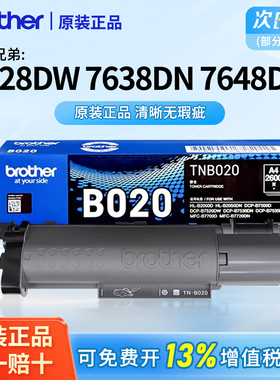 【顺丰】7628/7638/7648兄弟兼容TN-B020粉盒适用7535DW/7530DN/7520/7500打印机墨盒粉仓碳粉硒鼓架