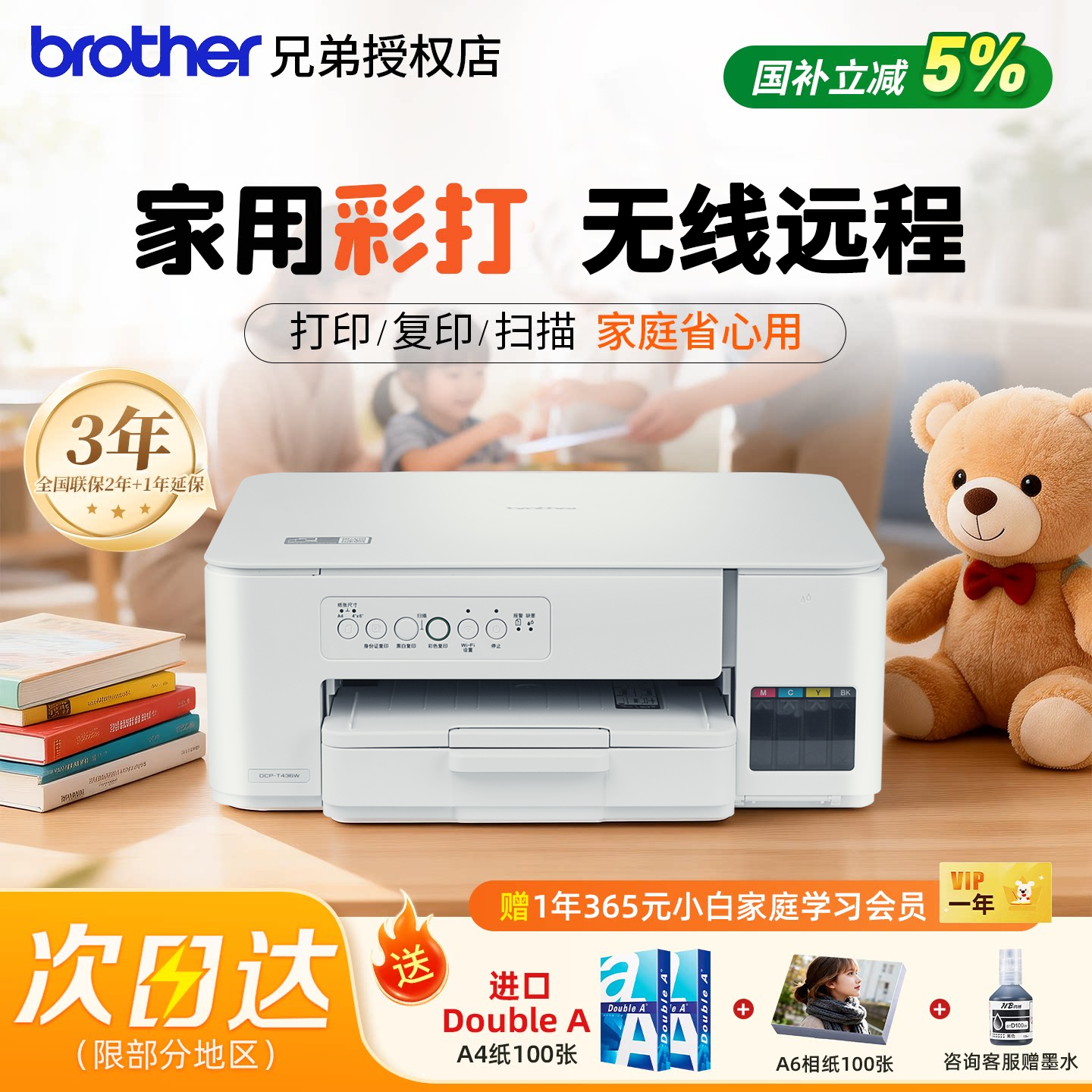 政府补贴brother t436w/t236兄弟家用打印机彩色喷