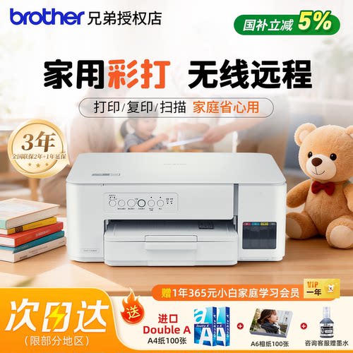 brother兄弟家用彩色喷墨打印机