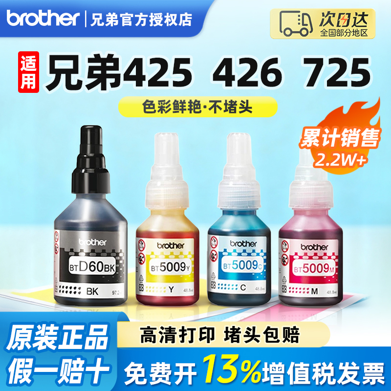 【顺丰发货】兄弟原装墨盒墨水