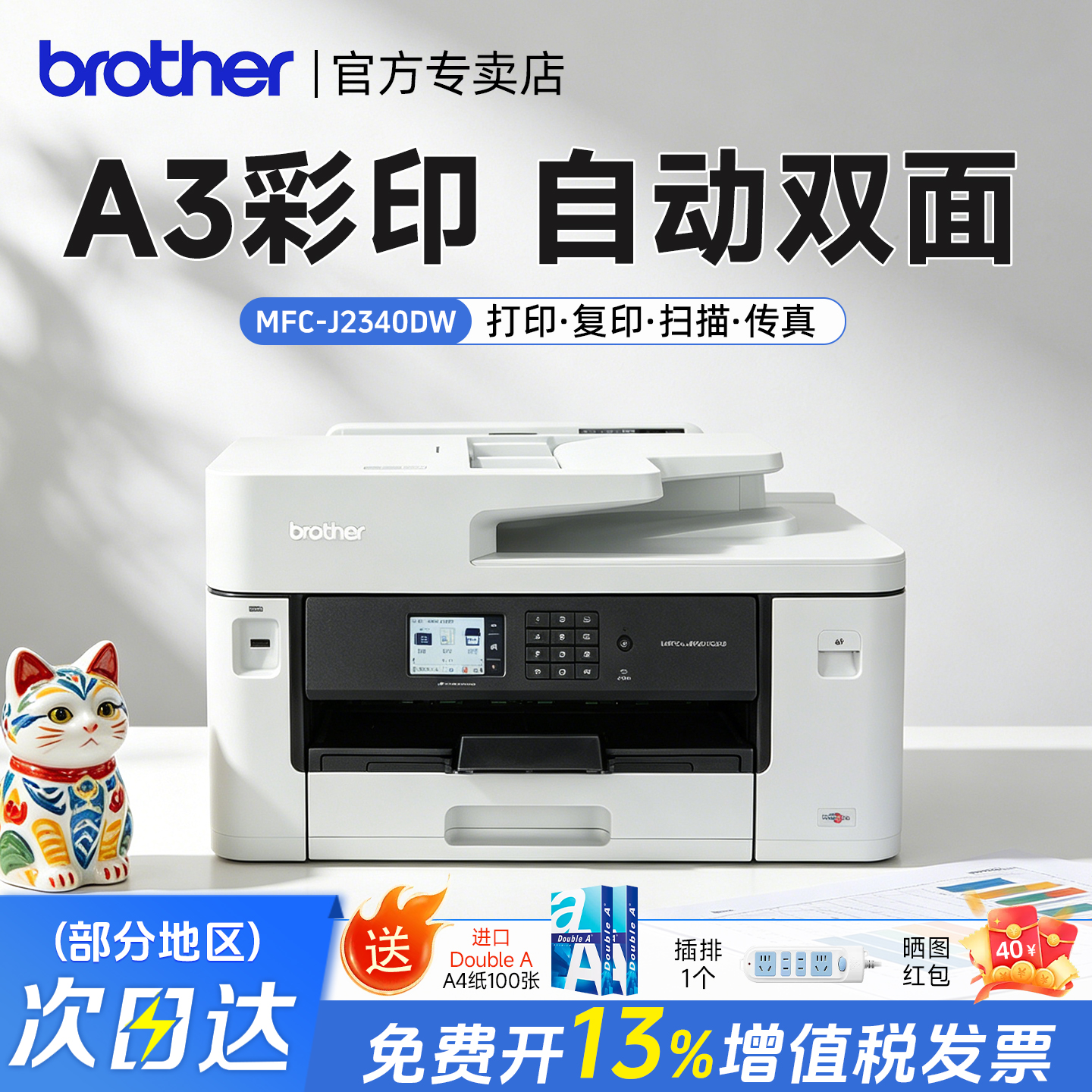 兄弟A3MFC-J2340DW/3540/3940DW彩色喷墨多功能一体打印机A4复印扫描传真自动双面打印无线商用支持远程打印
