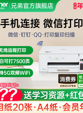 政府补贴DCP-T536DW兄弟家用打印机彩色喷墨多功能打印复印打印扫描一体A4自动双面无线远程2.4Hz+5G双频WiFi