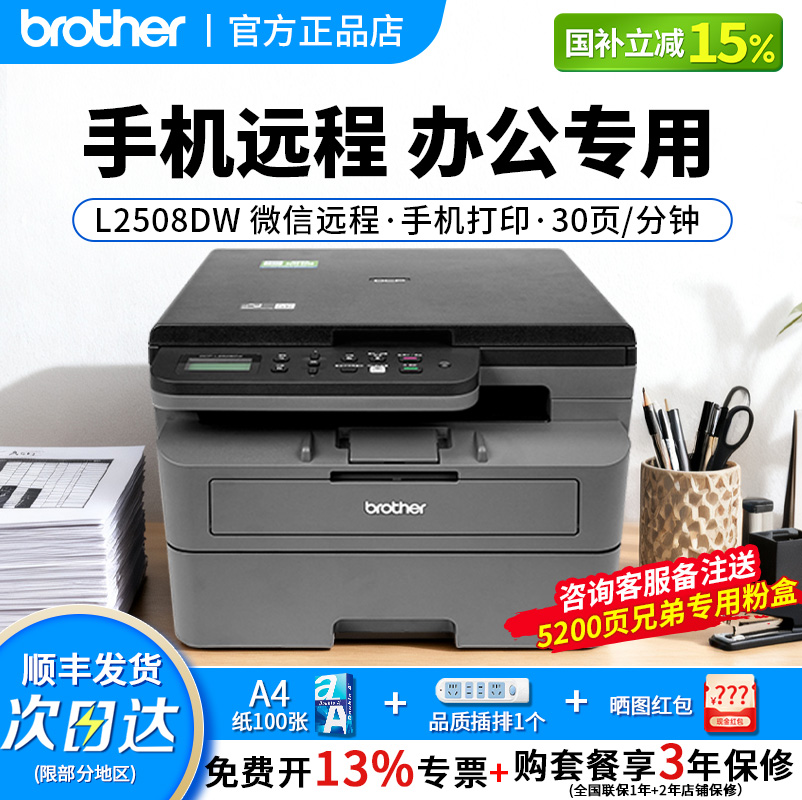 兄弟2628/2648黑白激光打印机