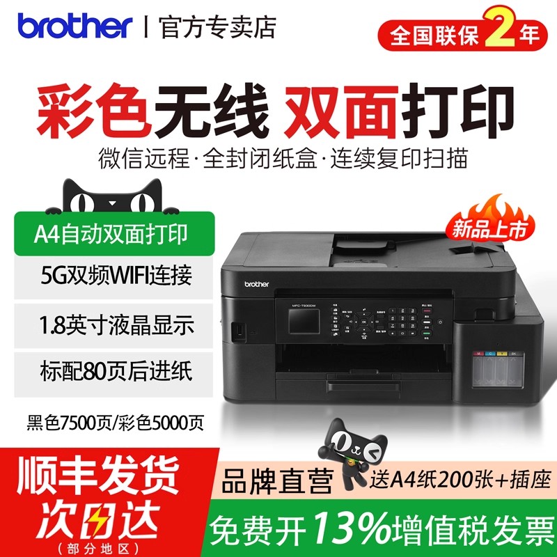 兄弟MFC-T930DW彩色喷墨多功能墨仓打印一体机小型家用打印复印扫描传真