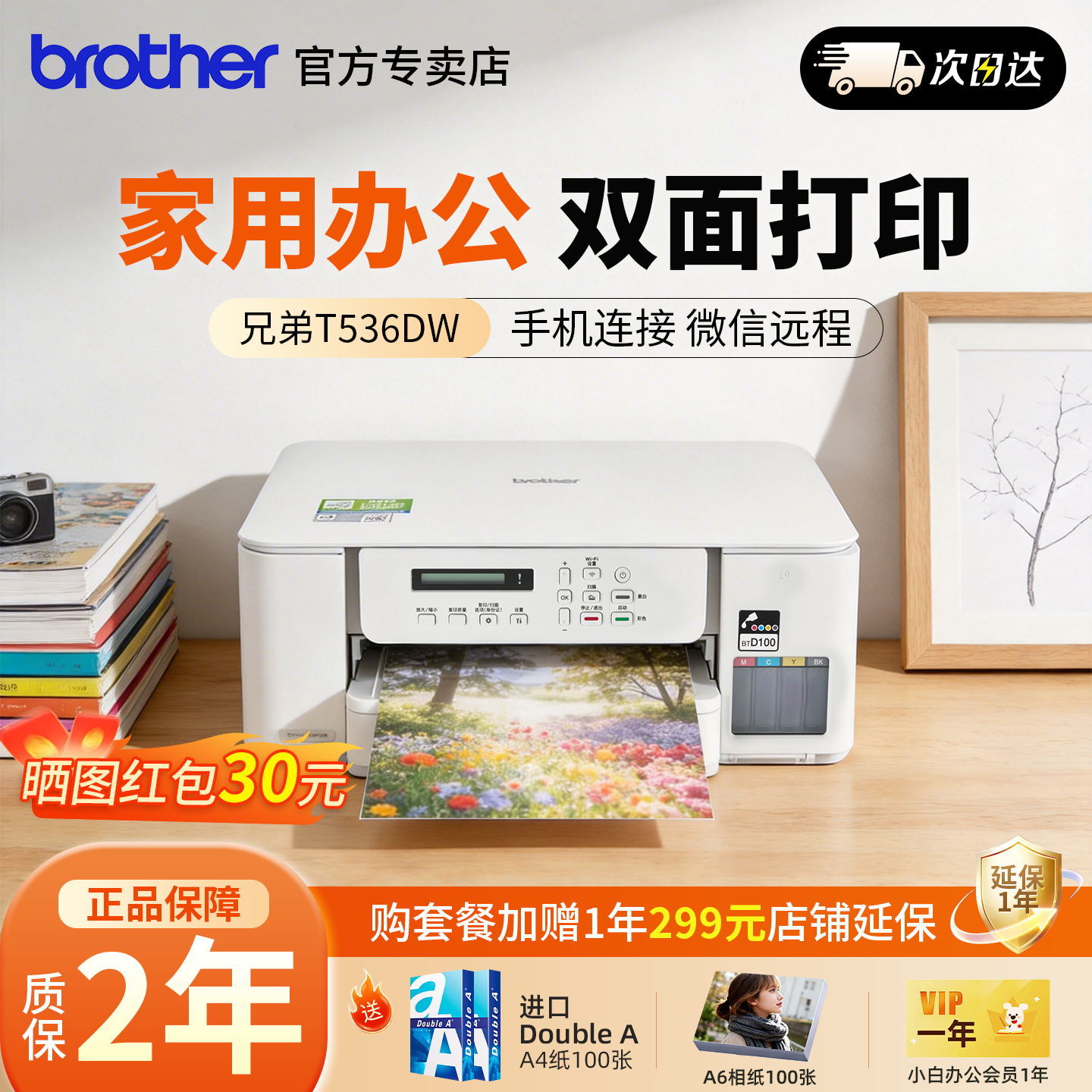 兄弟打印机brother/DCP-T536DW彩色喷墨自动双面打