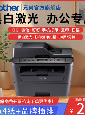 brother兄弟打印机激光打印机复印一体机扫描多功能自动双面无线办公DCP7180DN 7080D 7090 7190DW