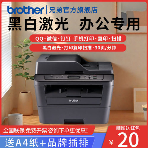 【顺丰发货】兄弟黑白激光打印机