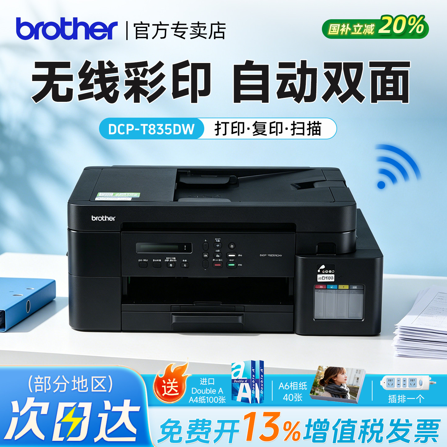 政府补贴兄弟打印机T930DW/T835dw/T730dw彩色喷墨连供墨水无线wifi双面打印复印扫描传真机复印机多功能手机