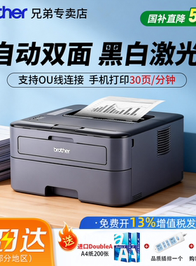 brother兄弟HL-2260D黑白激光打印机高速自动双面打印A4商务办公A5办公打印机小型学生作业2560DN