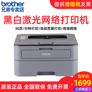 办公家用打印机 自动双面网络打印 兄弟HL 2560DN黑白激光打印机