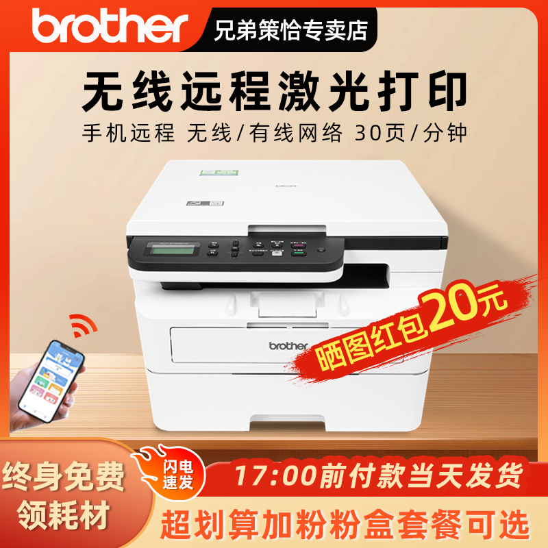 兄弟激光打印机一体机
