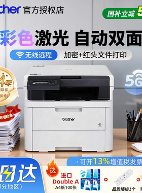 政府补贴 brother兄弟DCP-L3528CDW彩色激光打印机办公专用自动双面无线打印家用a4小型红头文件L3228 3528