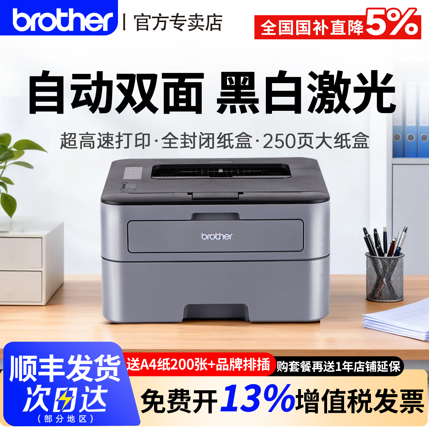 【顺丰发货】兄弟黑白激光打印机