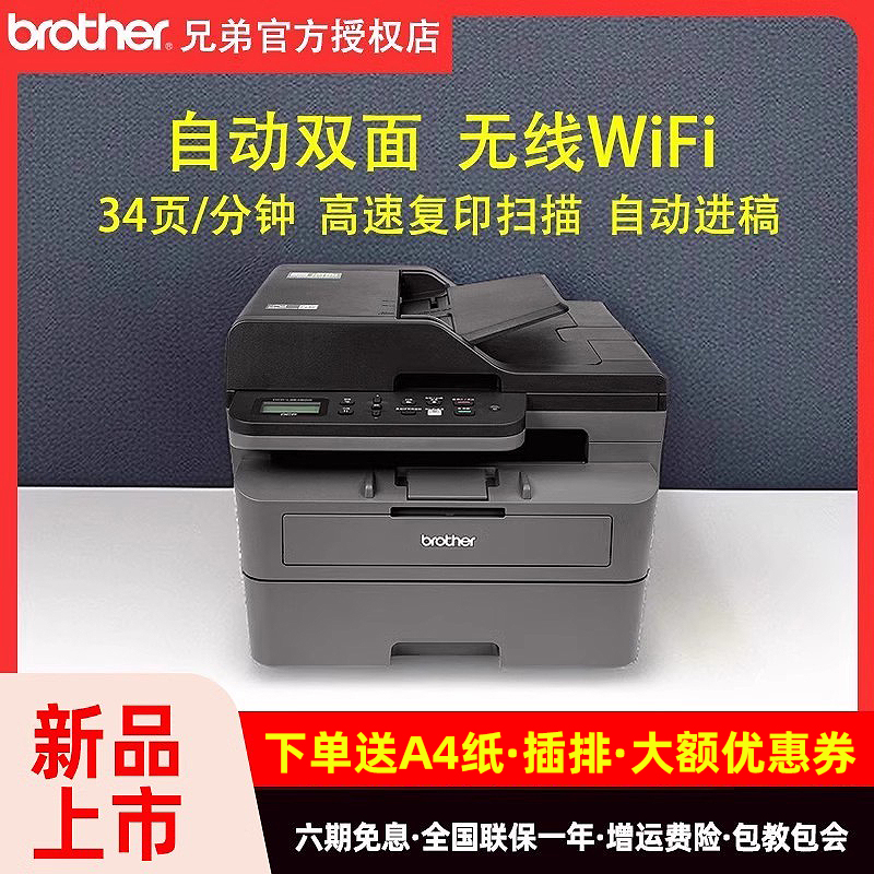 兄弟DCP-2508/2548DW打印机I无线激光打印复印一体机家用商用办公专用打印机WIF打印2508DW/2548DW/2535-封面