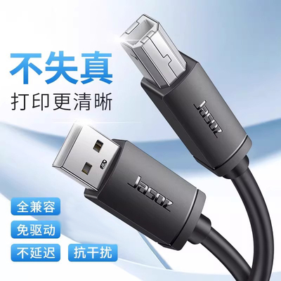 兄弟打印机USB数据线连接