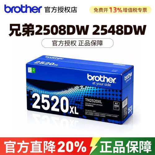 【顺丰发货】兄弟TN-2520XL粉盒