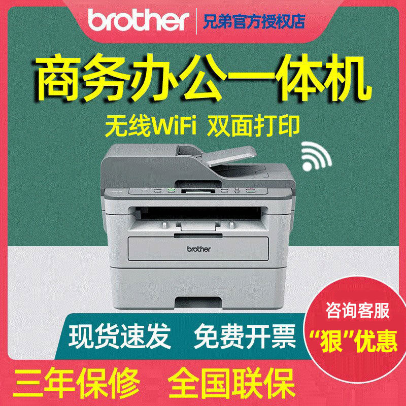 brother兄弟DCP-7535DW黑白激光打印机复印扫描一体机办公家用小型多功能无线网络家用小型30DN商用办公专用