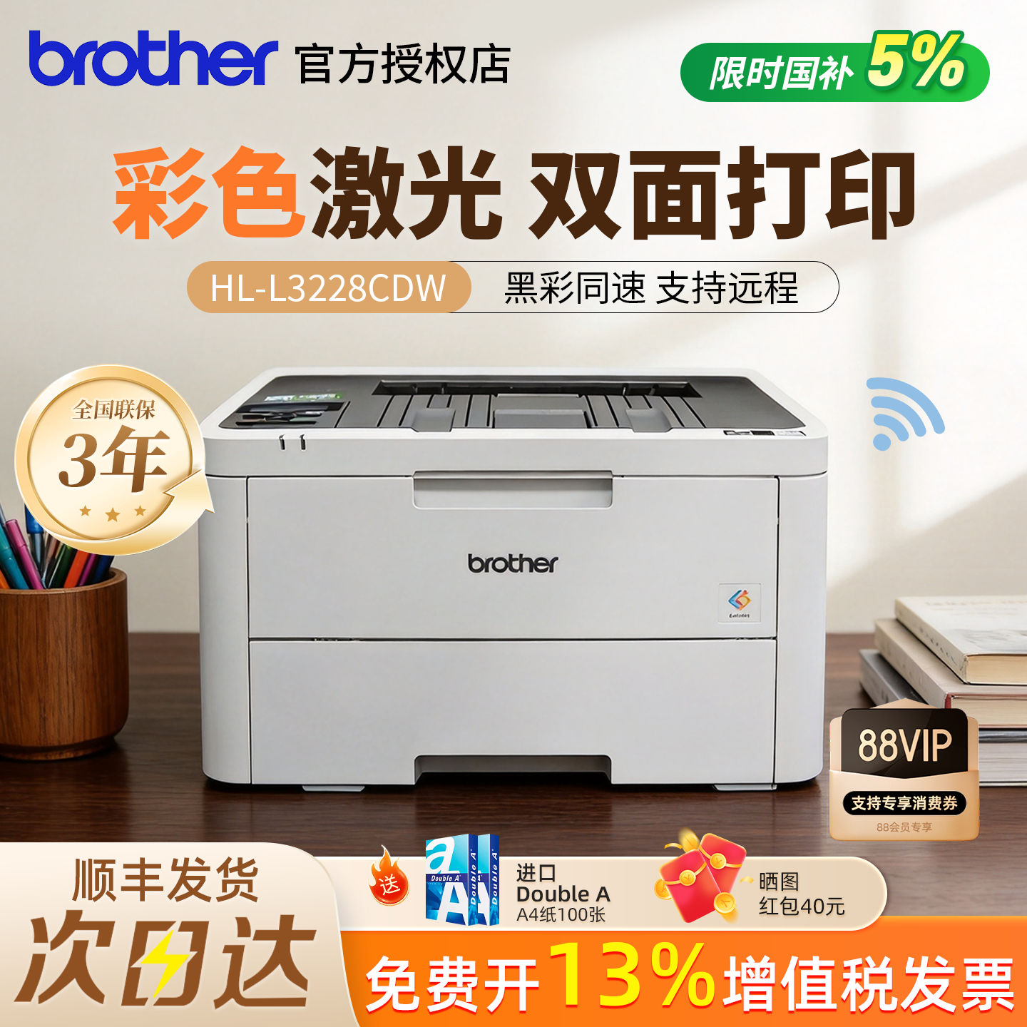 兄弟彩色激光打印机HL-L3228CDW A4高速双面无线网络打印商用办公黑彩同速3288cdw3288CDW微信小程序彩色打印