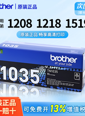 【顺丰】HL-1218W/1208/1519原装兄弟TN-1035打印机粉盒1608/DCP-1618w/1919/1908/1118/1816粉仓碳粉墨盒