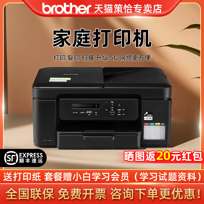 家庭打印机【顺丰发货】