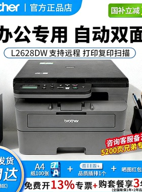 兄弟DCP-L2628DW/2648DW/2518DW 黑白激光打印机复印扫描一体机手机无线网络自动双面打印高速办公专用A4