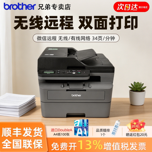 兄弟2628/2648黑白激光打印机