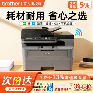 2508打印复印扫描多功能一体机无线WiFi自动双面打印办公家用可连接手机正品 政府补贴兄弟DCP L2548DW
