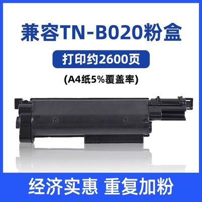 【NNS顺丰】兄弟兼容TN-B0020粉盒适用7535DW/7530DN/752印0/7500