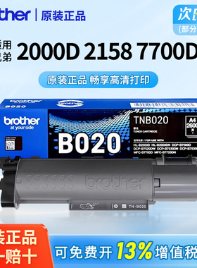 【顺丰】兄弟墨粉盒硒鼓架TN-B020适用DCP-7535 7530 7500 7520 /7658/7648/7548 7578/7628/7638