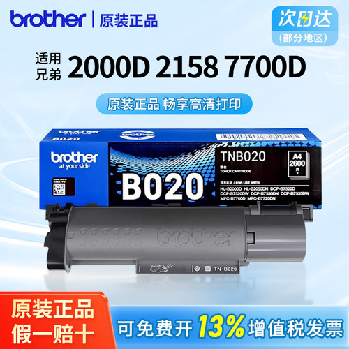 【顺丰】兄弟墨粉盒硒鼓架TN-B020适用DCP-7535 7530 7500 7520 /7658/7648/7548 7578/7628/7638