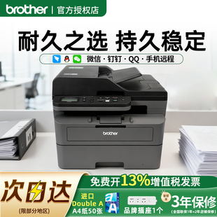 2508打印机打印复印扫描多功能一体机无线WiFi自动双面打印办公家用可连接手机正品 国家补贴兄弟DCP L2548DW