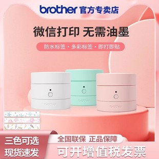 PR10BT标签打印机迷你手持小型手机蓝牙便携家用不干胶手账贴纸便签便条名字糖果标签机 brother兄弟标签机PT
