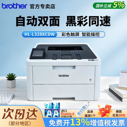 兄弟彩色激光打印机   无线双面打印