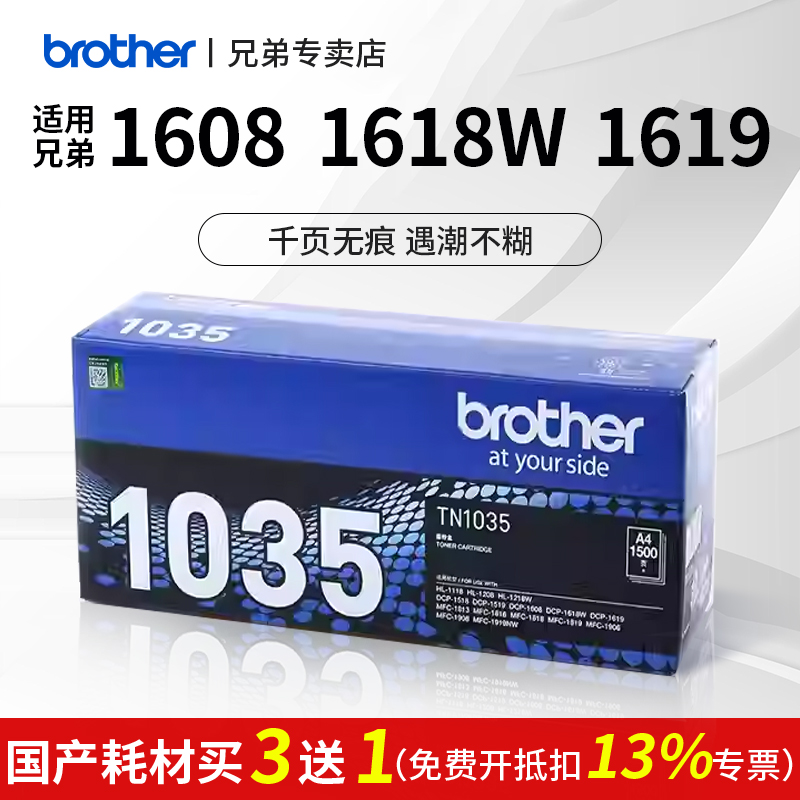 【顺丰】brother原装兄弟TN-1035打印机粉盒HL-1218W/1208/1608/DCP-1618w/1919/1908/1118/1816粉仓碳粉墨盒