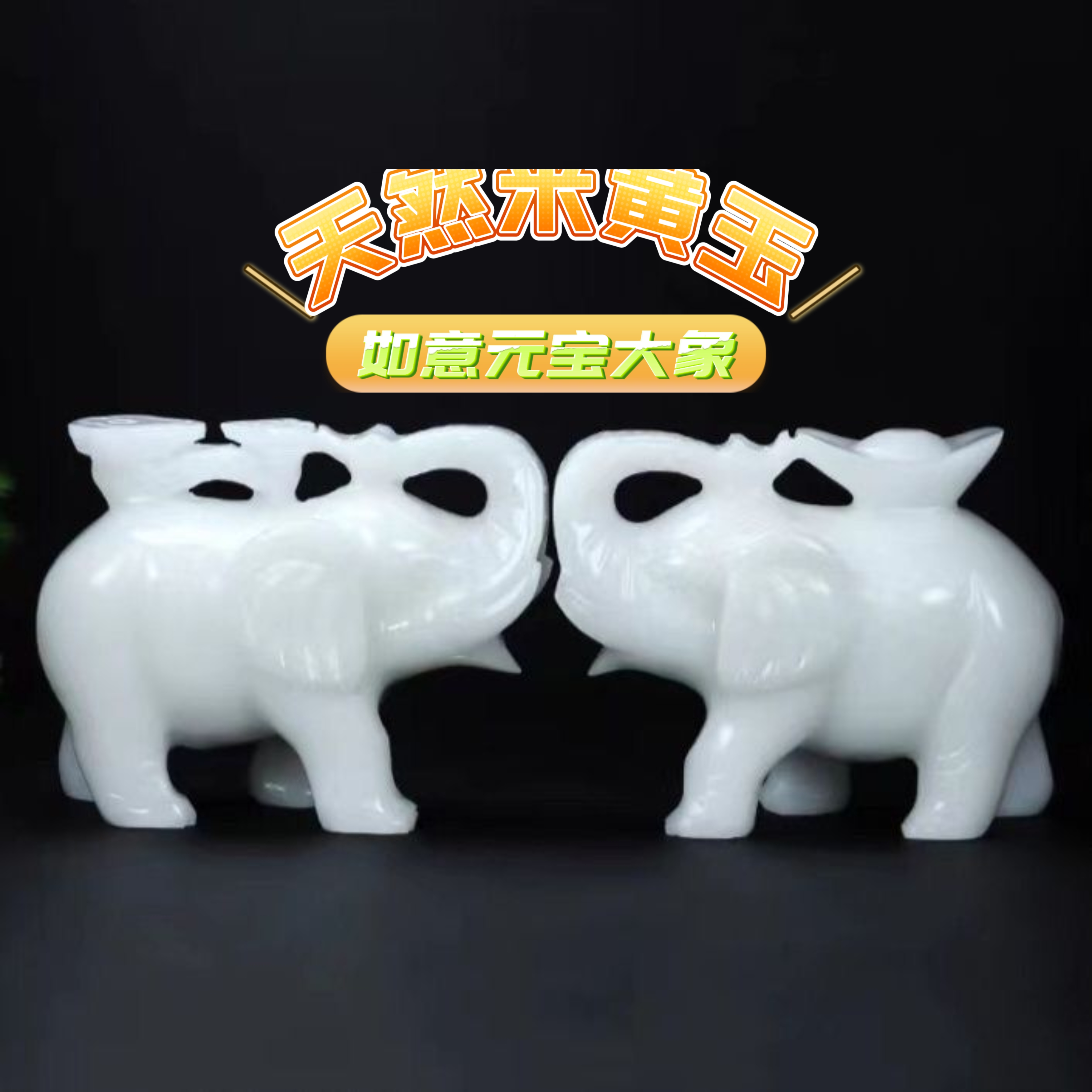 天然阿富汗白玉吸水象如意元宝大象玉石招财象摆件客厅装饰工艺品