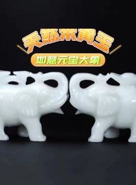 天然阿富汗白玉吸水象如意元宝大象玉石招财象摆件客厅装饰工艺品
